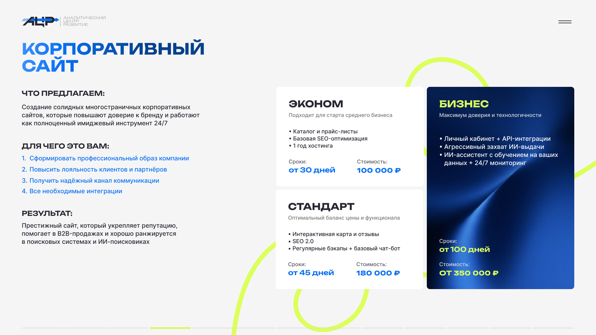 Корпоративный сайт