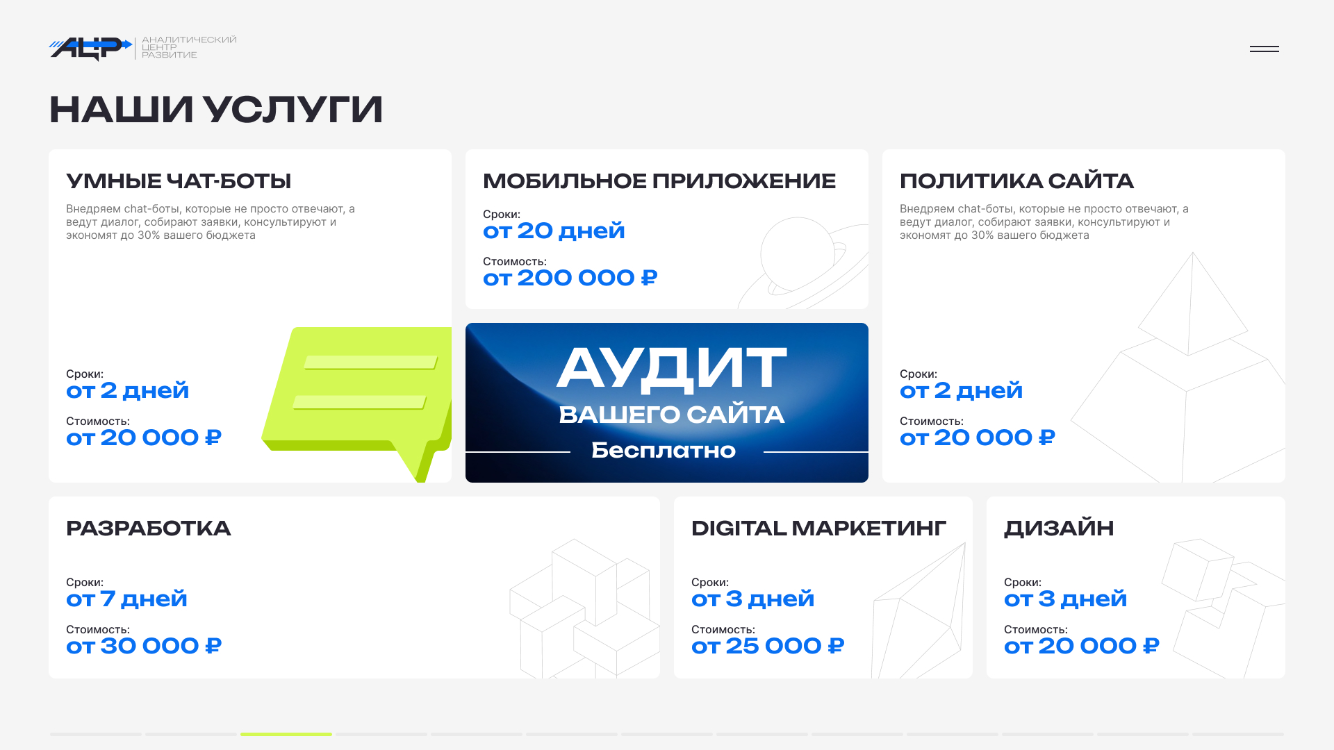 Наши услуги