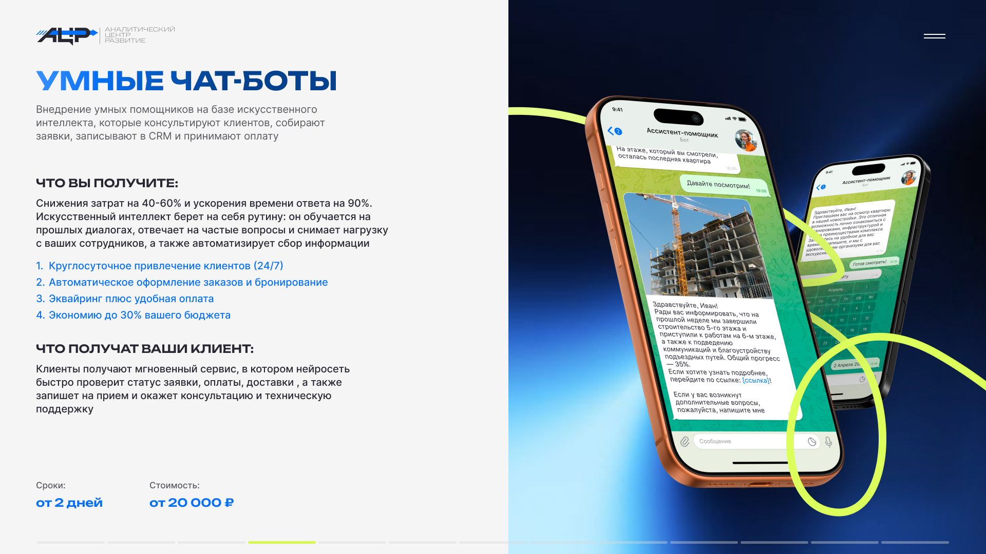 Умный чат-бот