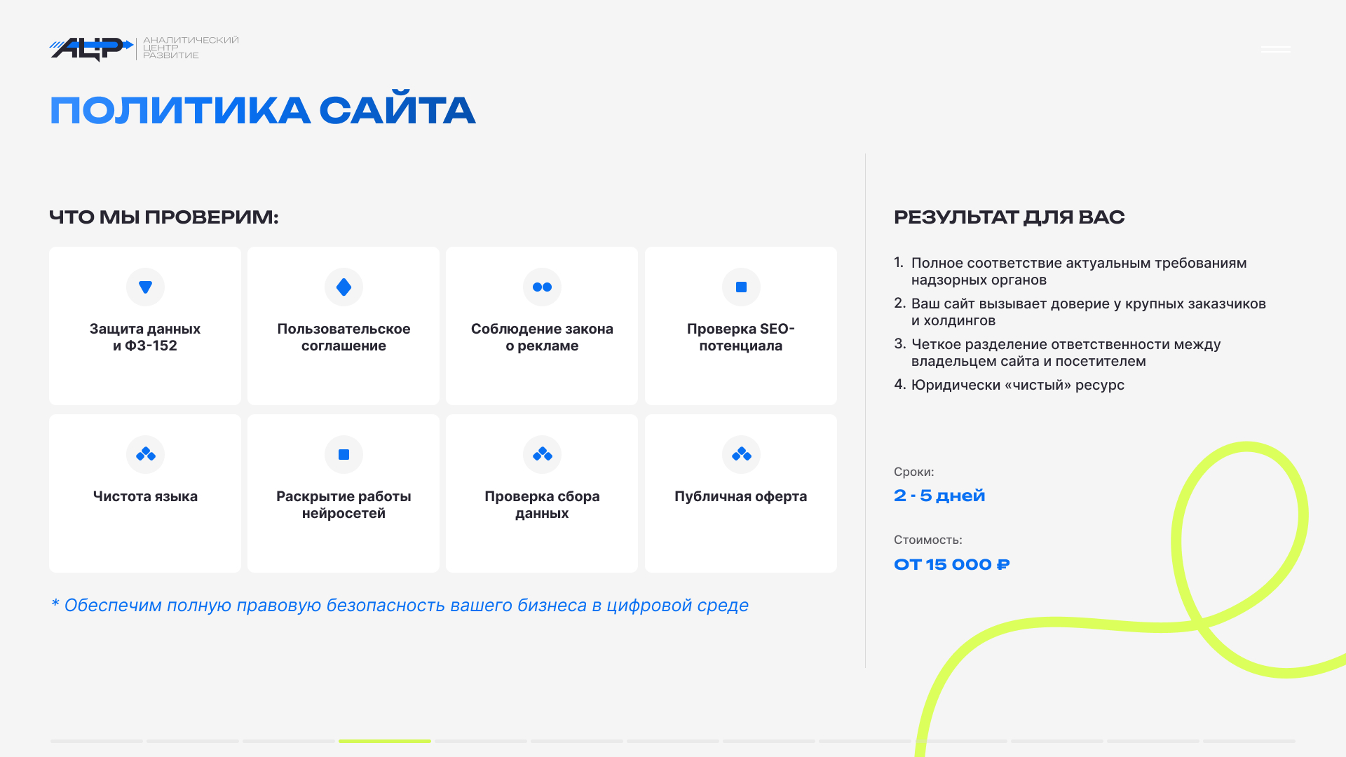 Политика сайта